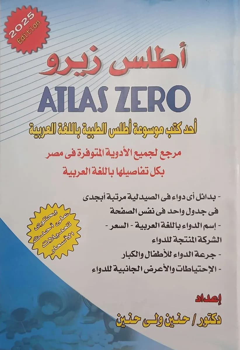Atlas Zero (2025 Edition)